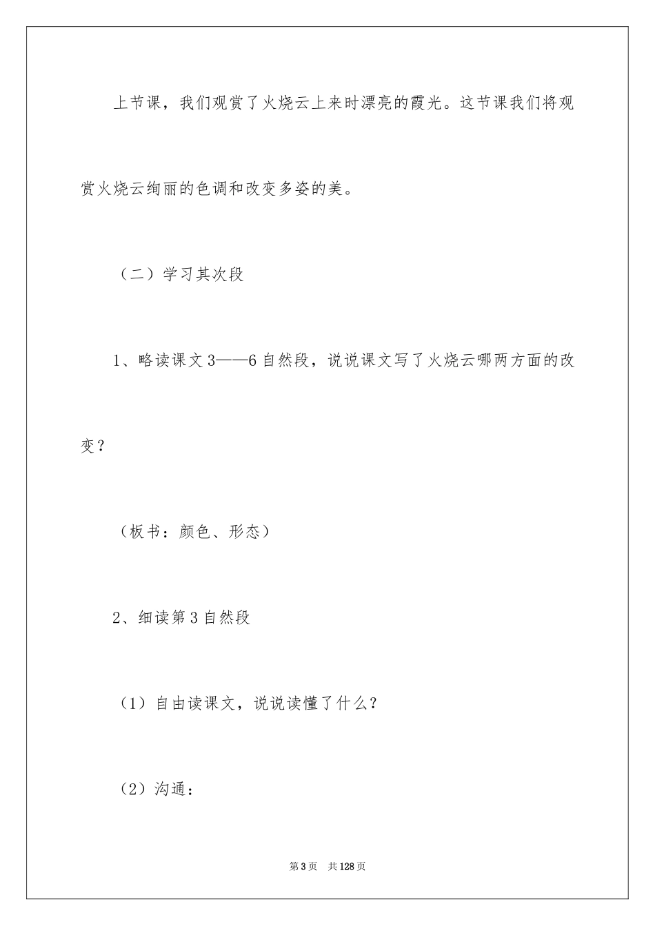 2024《火烧云》教学设计_7_第3页