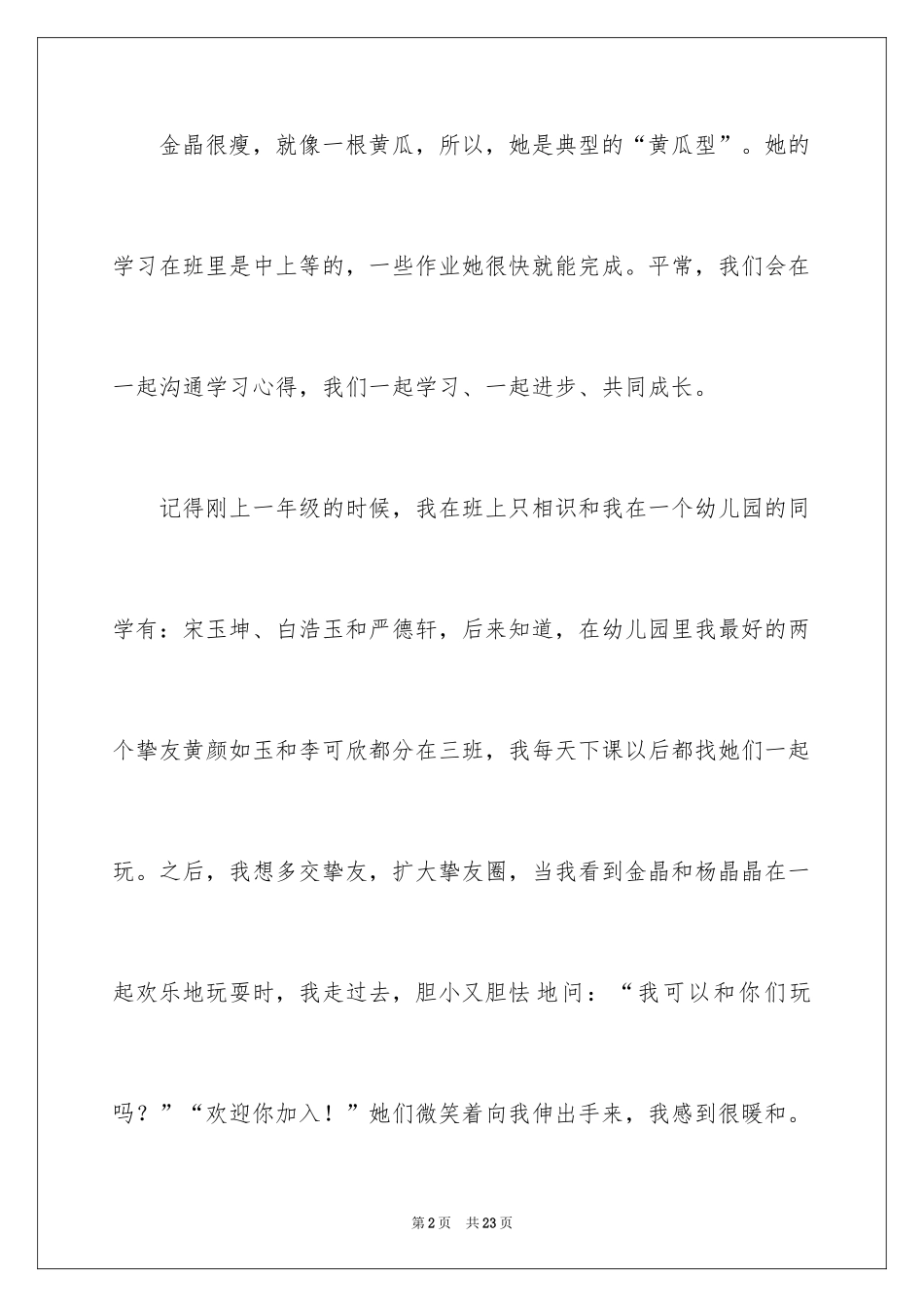 2024初一朋友作文_349_第2页