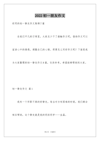 2024初一朋友作文_349