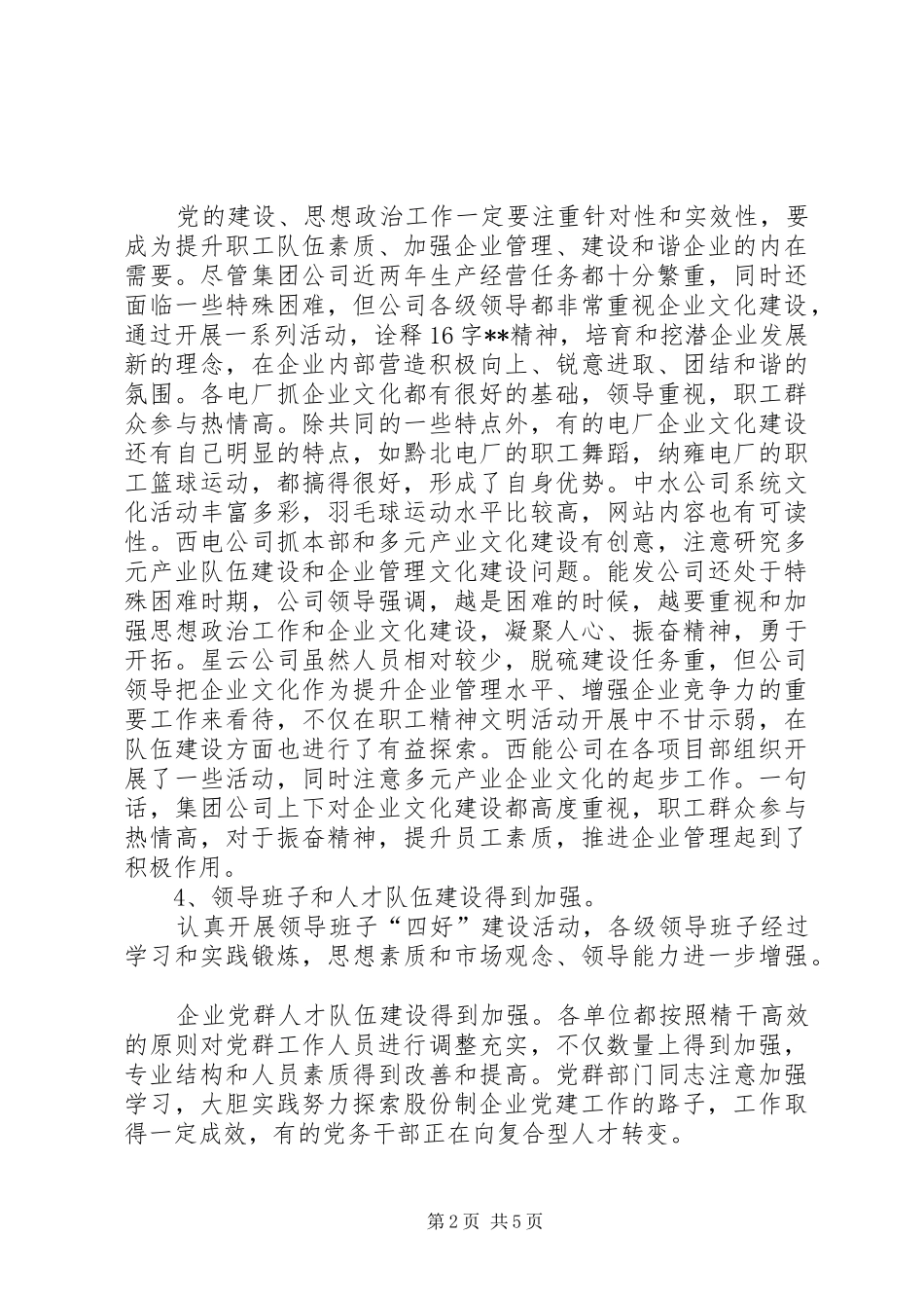 公司党建座谈讲话发言_第2页