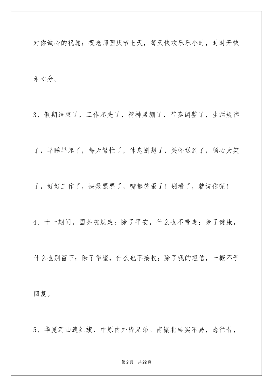 2024国庆节祝词_11_第2页