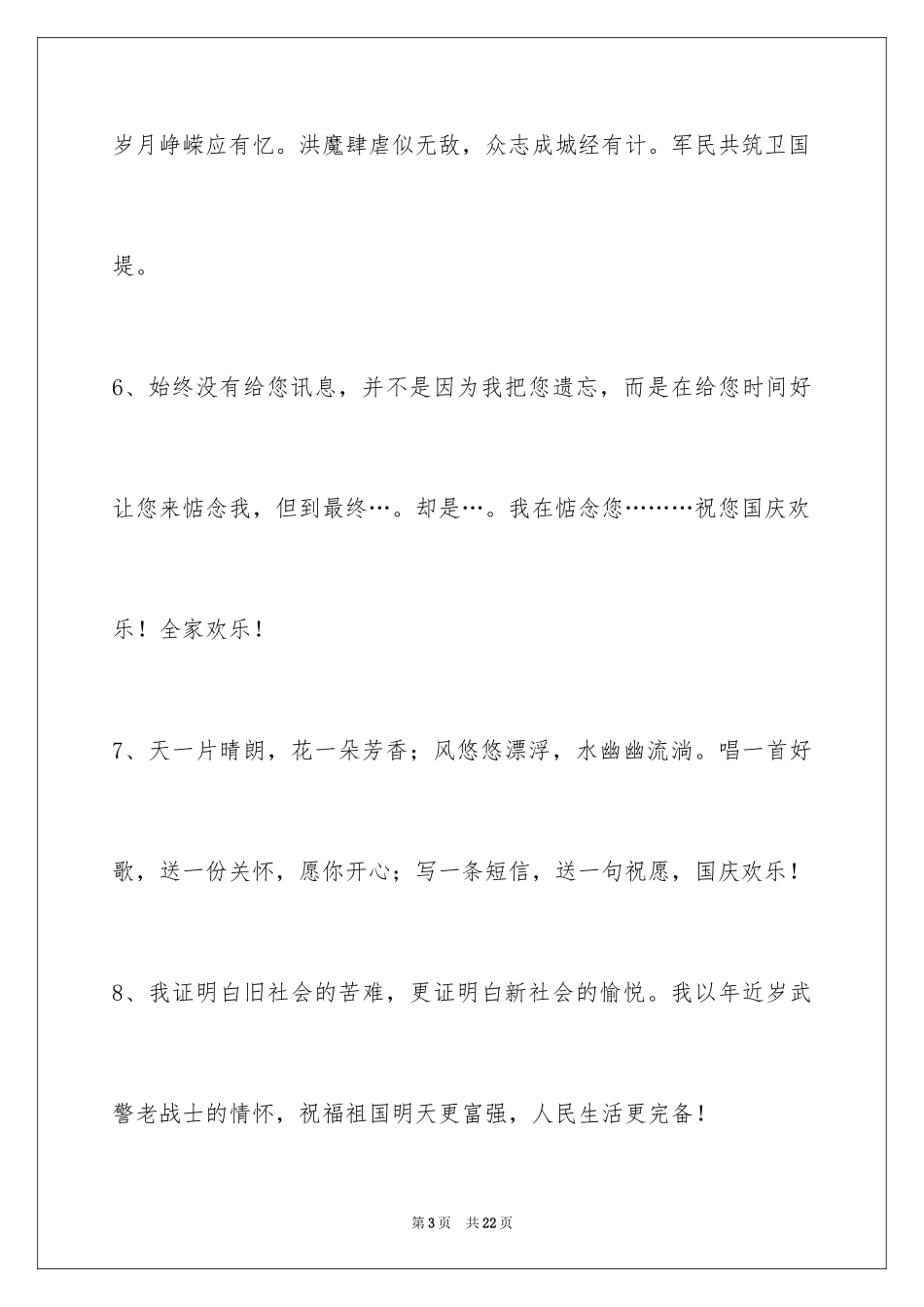 2024国庆节祝词_11_第3页