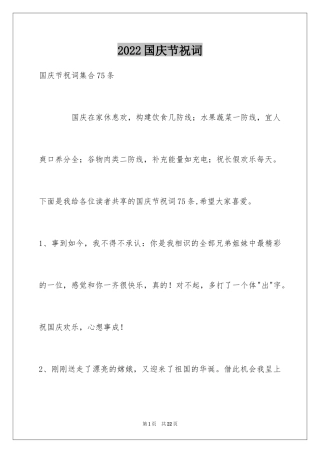 2024国庆节祝词_11