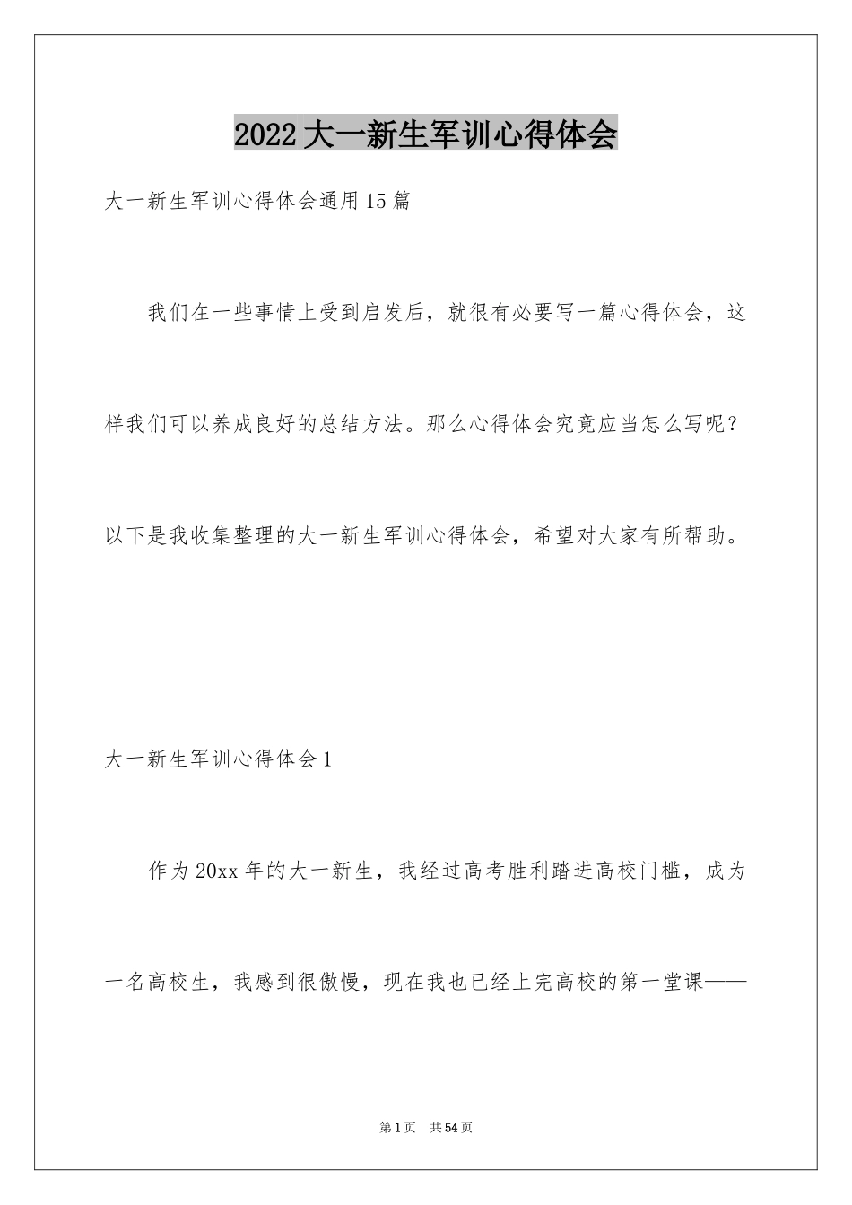 2024大一新生军训心得体会_7_第1页