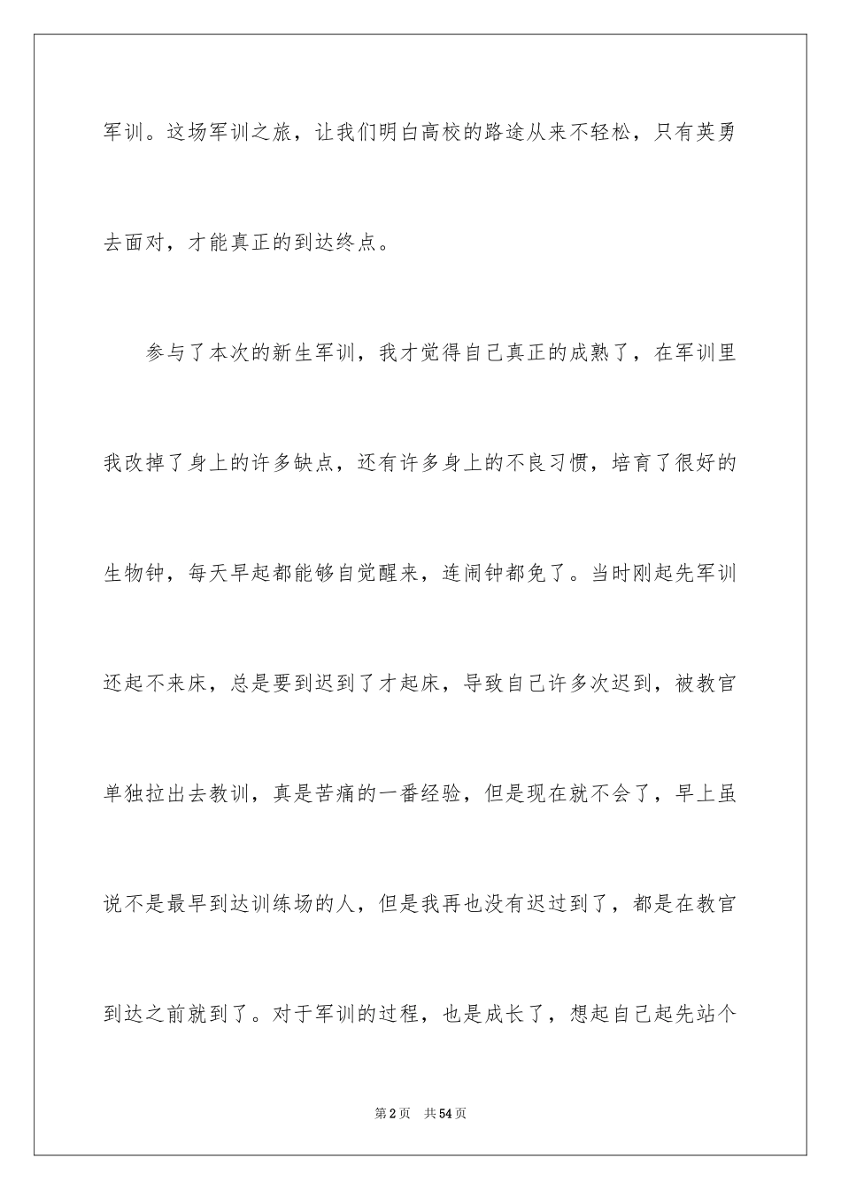 2024大一新生军训心得体会_7_第2页