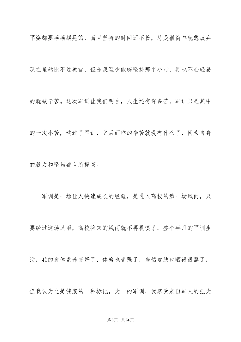 2024大一新生军训心得体会_7_第3页