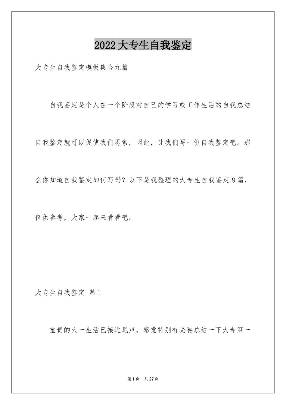 2024大专生自我鉴定_6_第1页