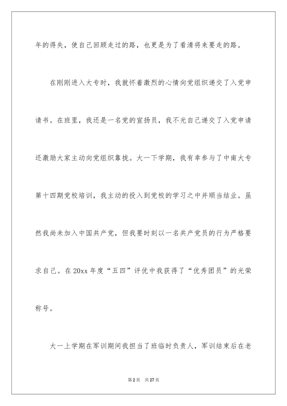 2024大专生自我鉴定_6_第2页