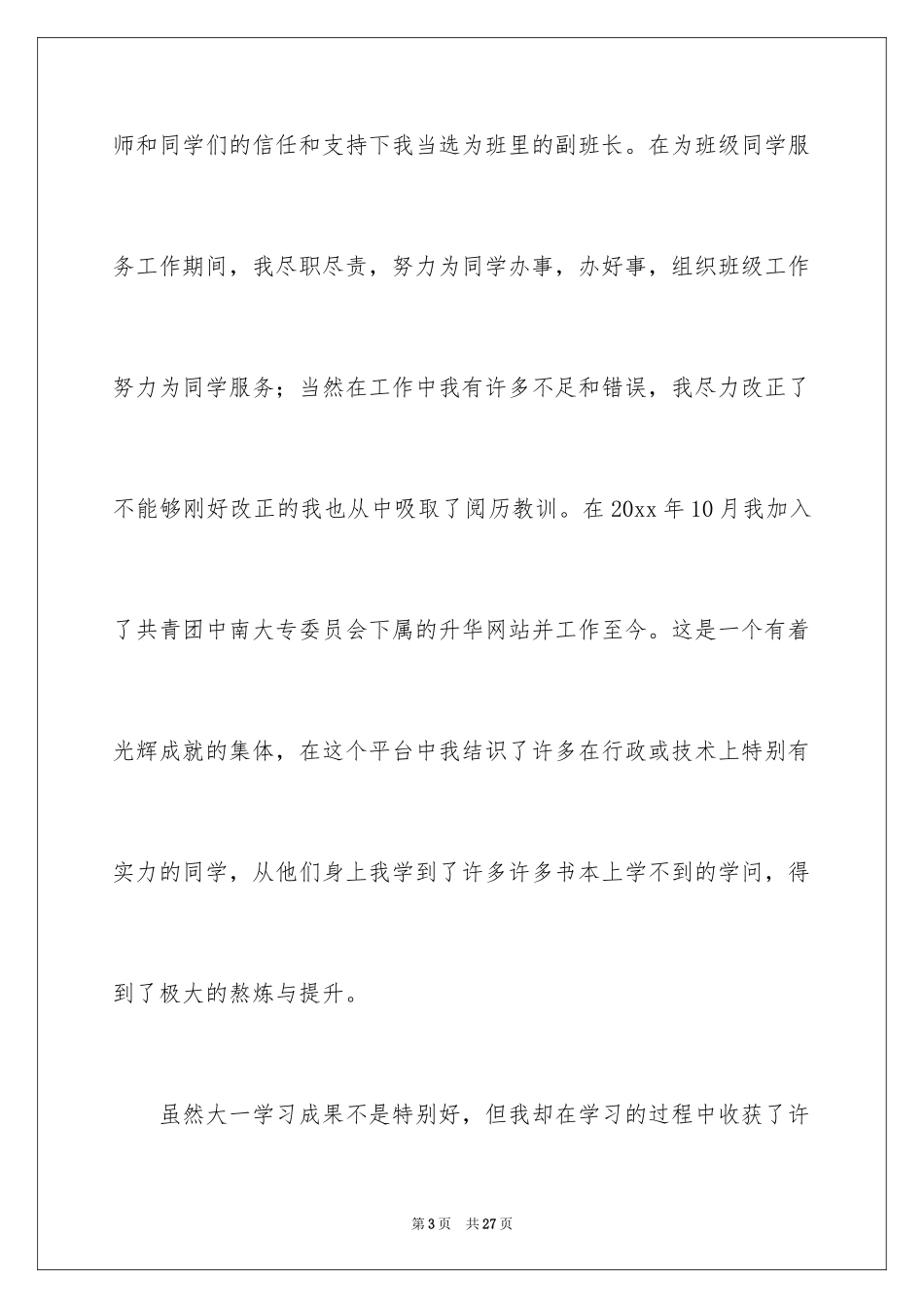 2024大专生自我鉴定_6_第3页