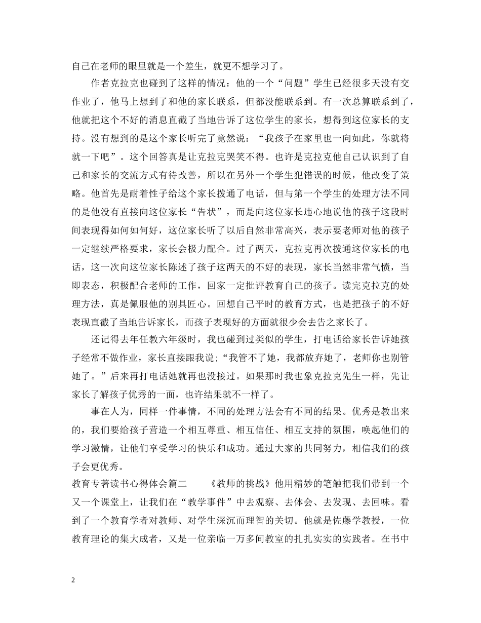 教育专著读书心得体会 (000001)_第2页