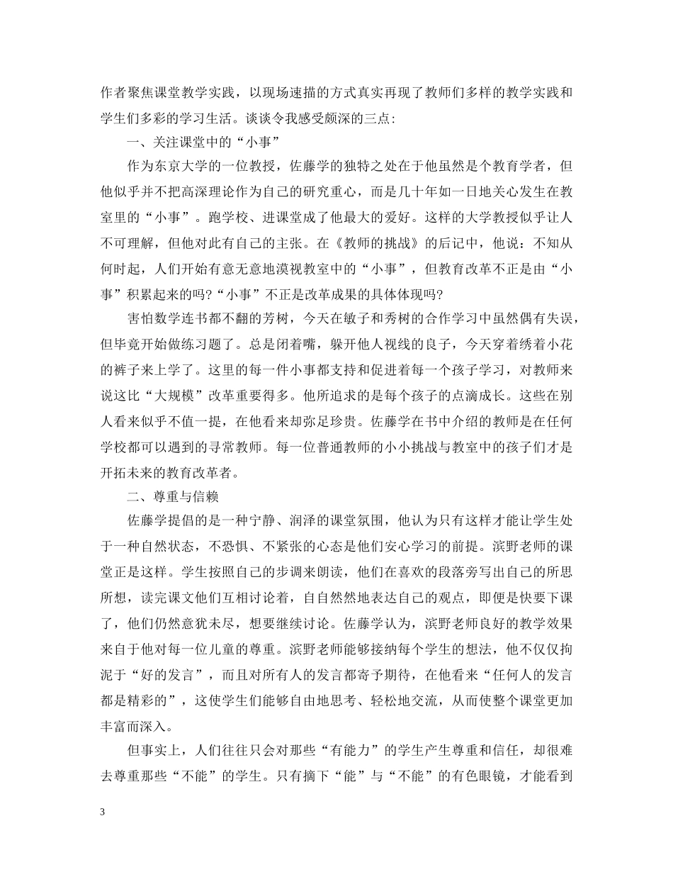 教育专著读书心得体会 (000001)_第3页