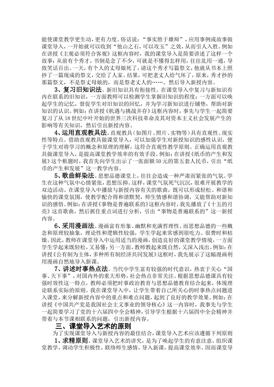 浅谈课堂导入艺术_第2页