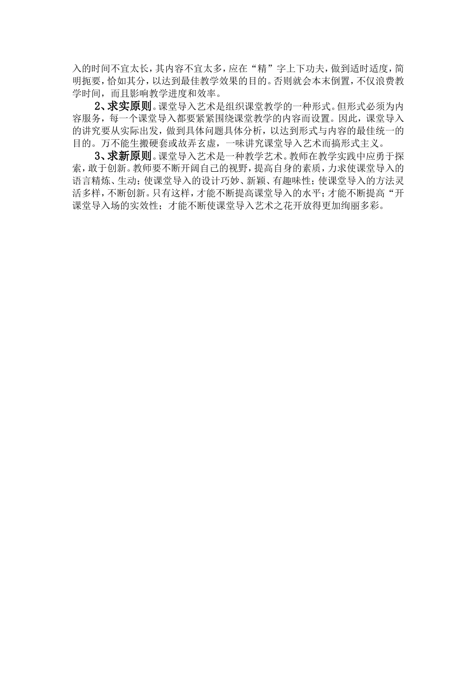 浅谈课堂导入艺术_第3页