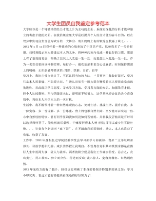 大学生团员自我鉴定参考范本 