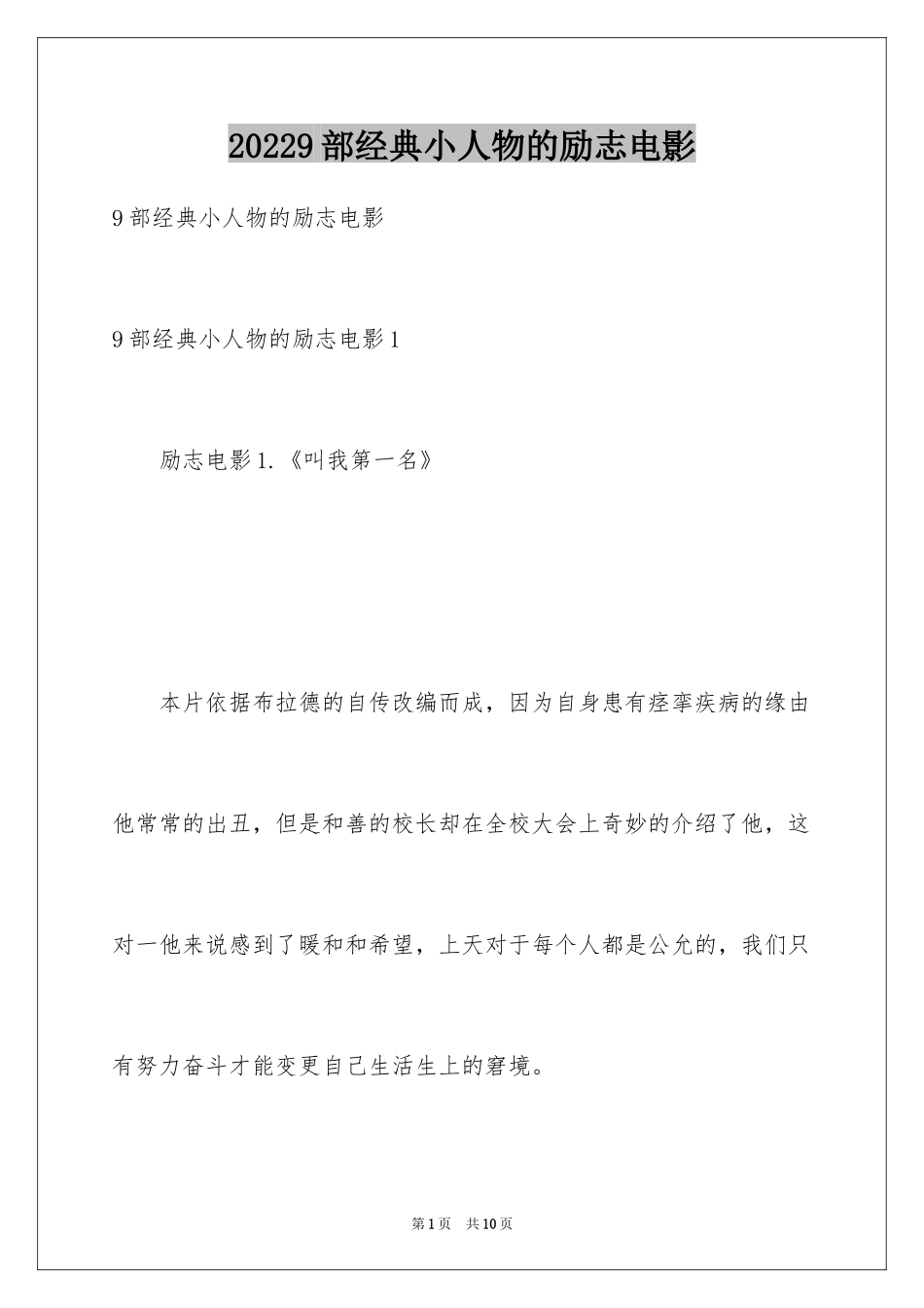 20249部经典小人物的励志电影_第1页