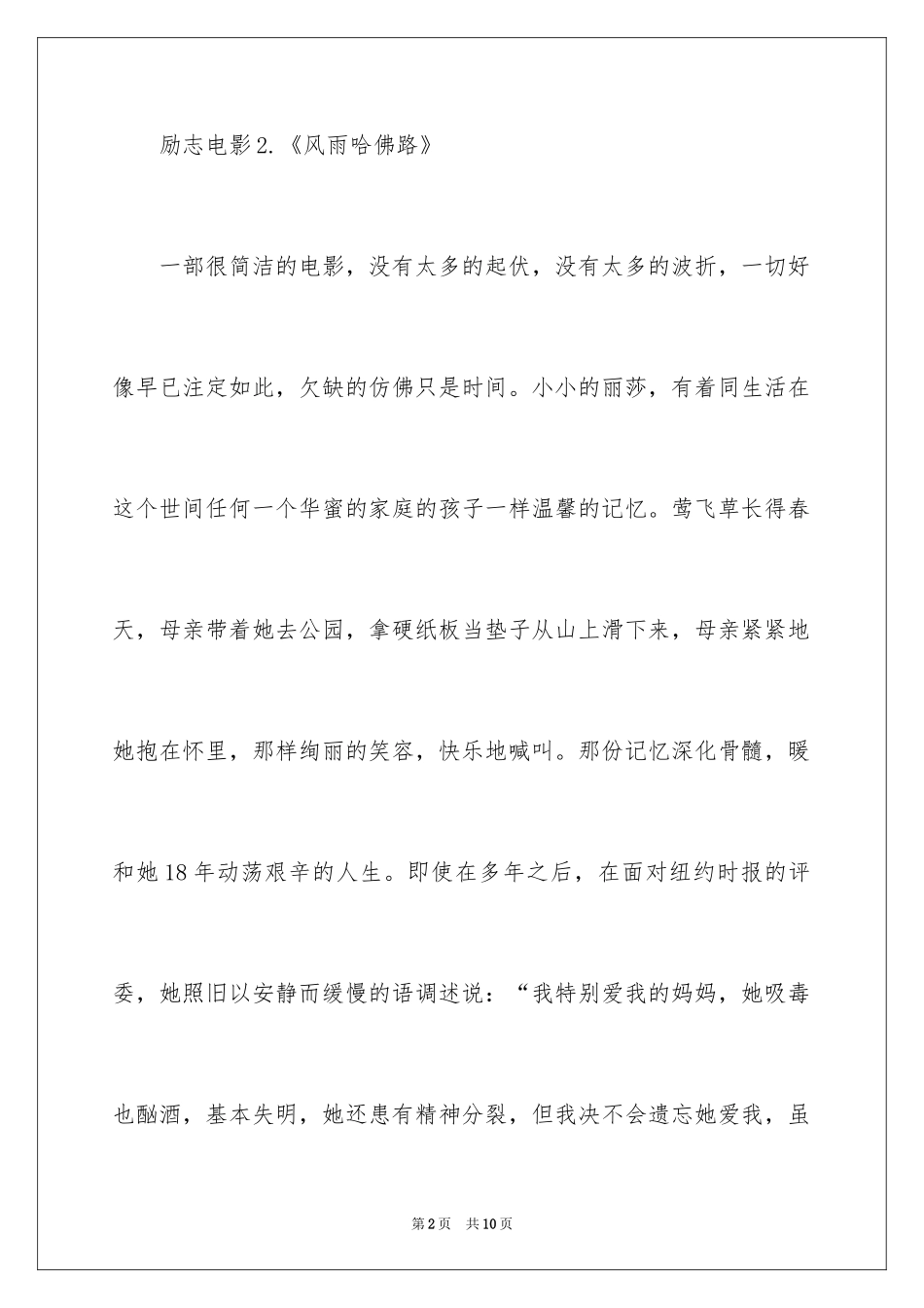 20249部经典小人物的励志电影_第2页