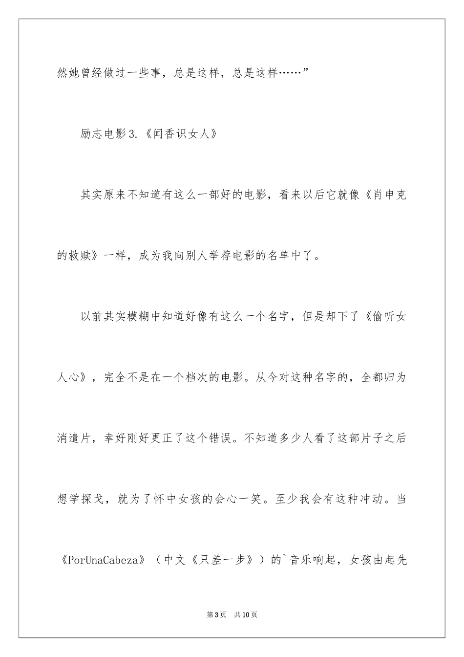 20249部经典小人物的励志电影_第3页