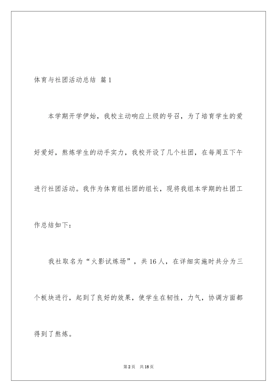 2024体育与社团活动总结_第2页