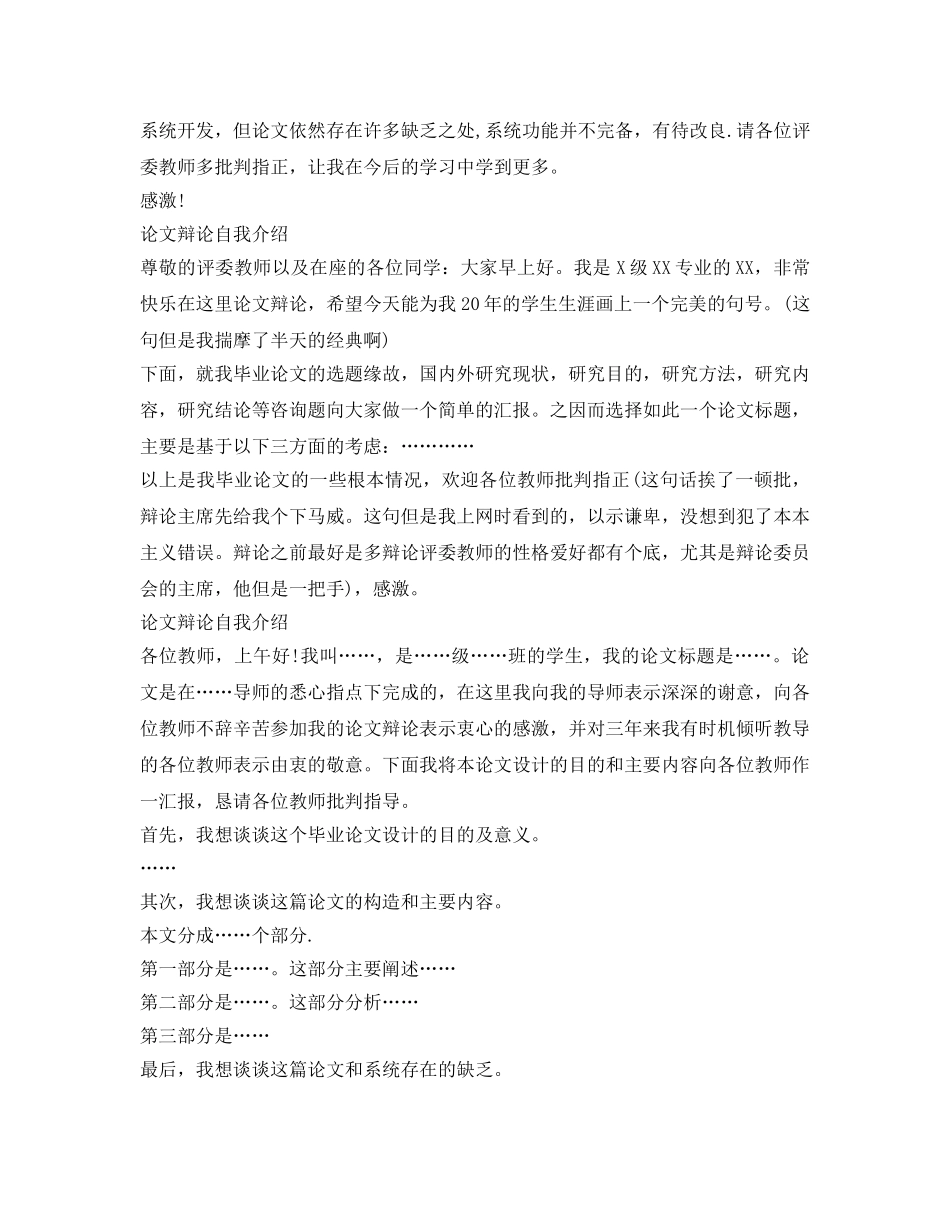 论文答辩自我介绍参考范文 _第2页