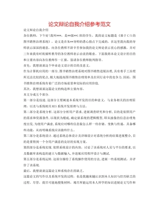 论文答辩自我介绍参考范文 