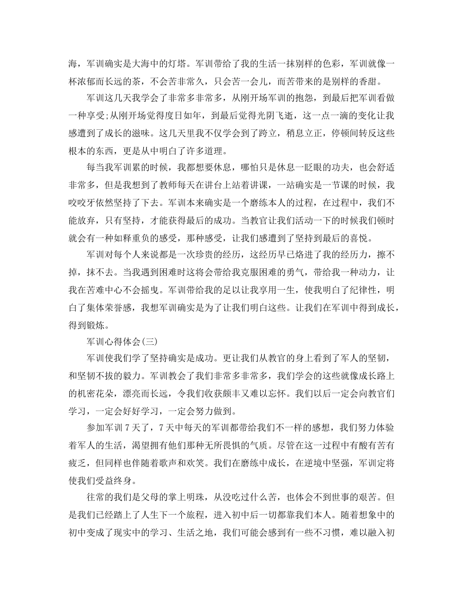 军训参考心得体会700字参考范文（） _第2页