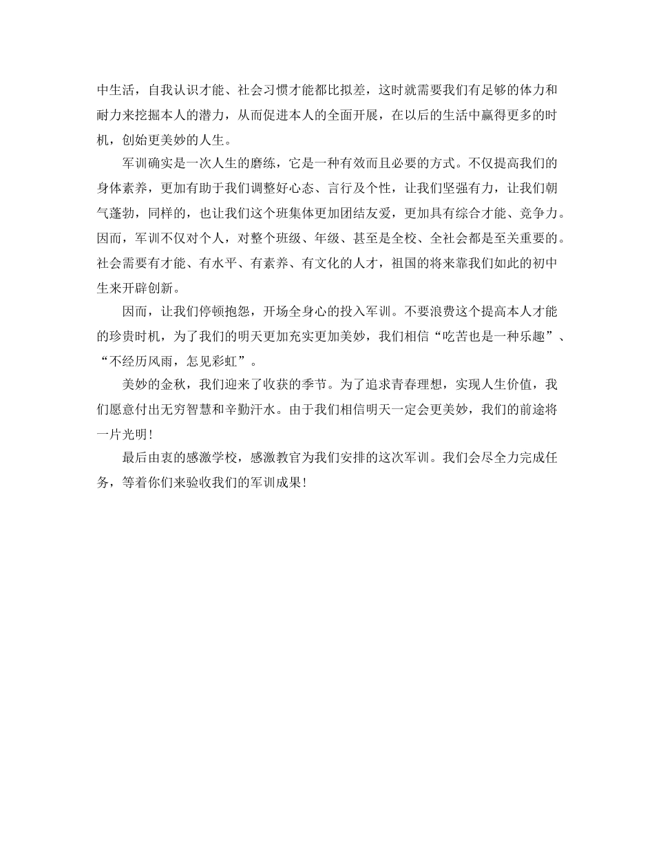 军训参考心得体会700字参考范文（） _第3页