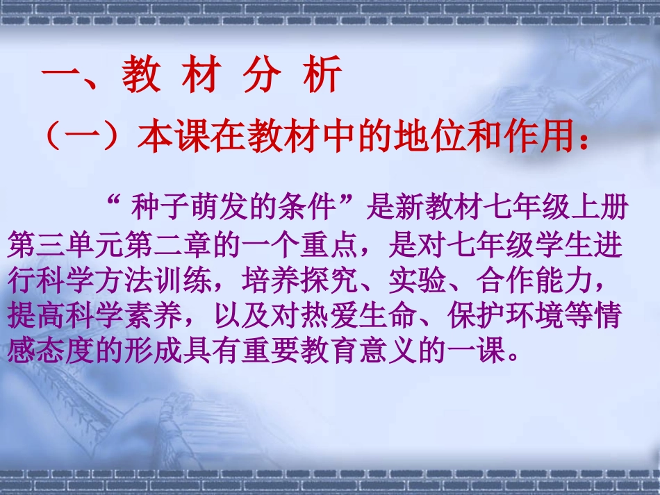 生物-种子的萌发课件_第2页