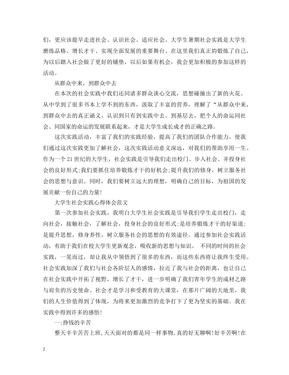大学生假期社会实践心得体会 _第2页