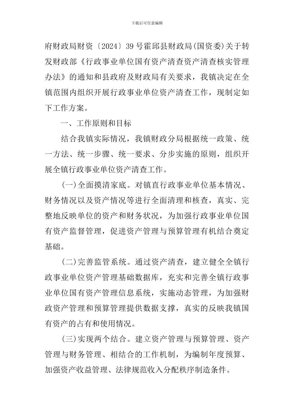 行政事业单位国有资产清查工作报告_第3页