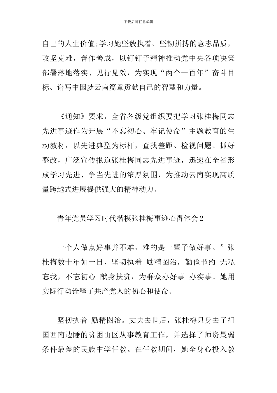 青年党员学习时代楷模张桂梅事迹心得体会范文_第3页