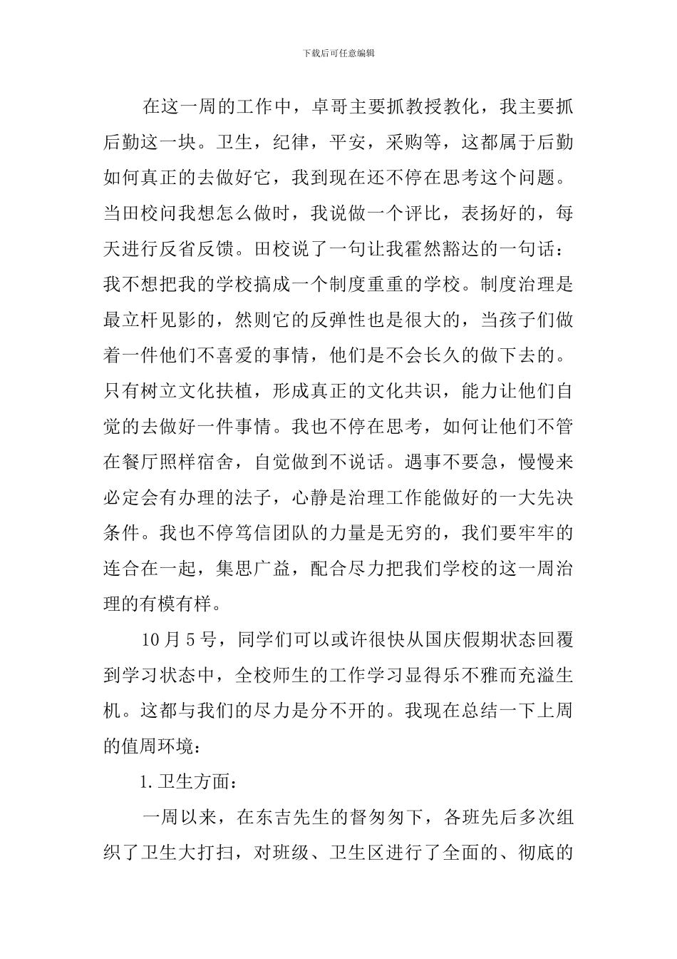 值周先生工作总结_第2页