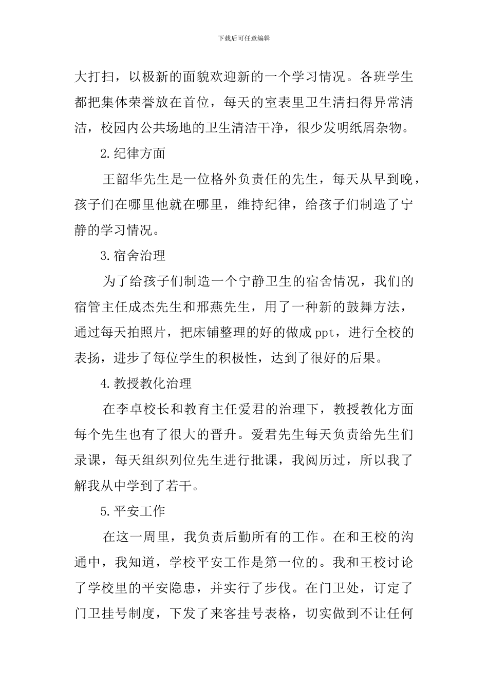 值周先生工作总结_第3页