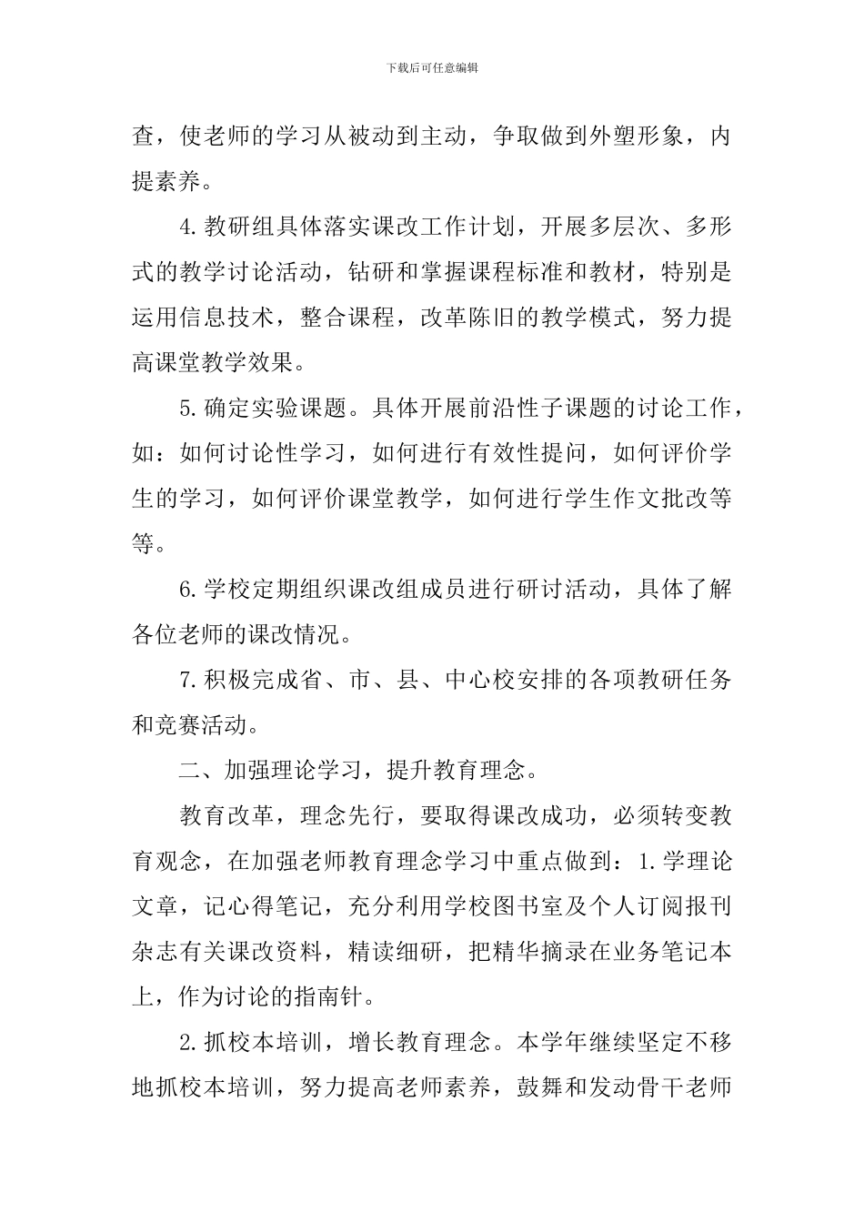 小学教师课改工作计划_第2页