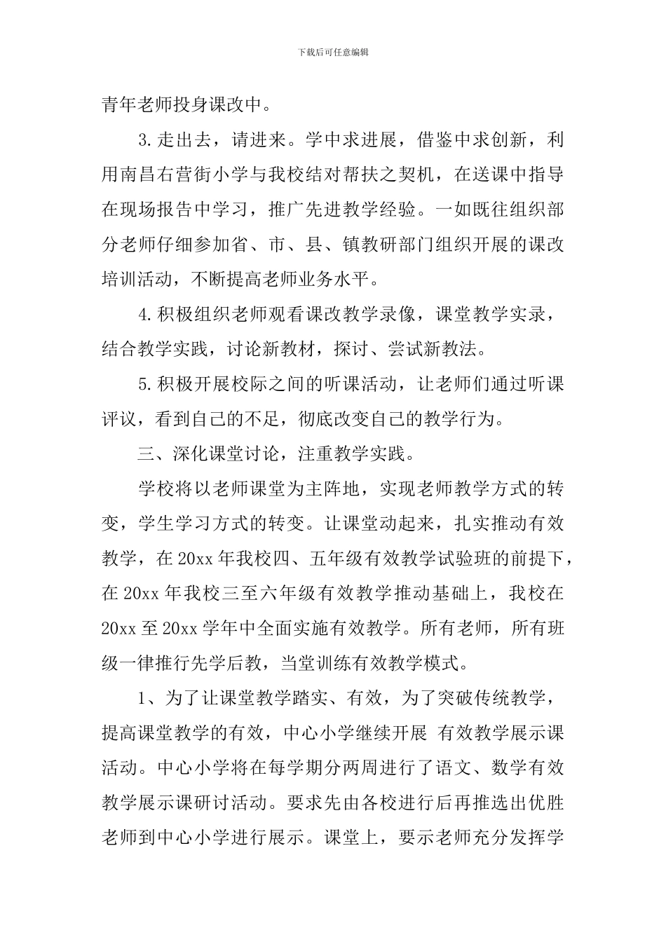 小学教师课改工作计划_第3页