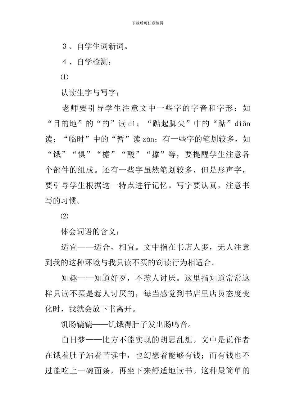 五年级《窃读记》教学设计_第3页