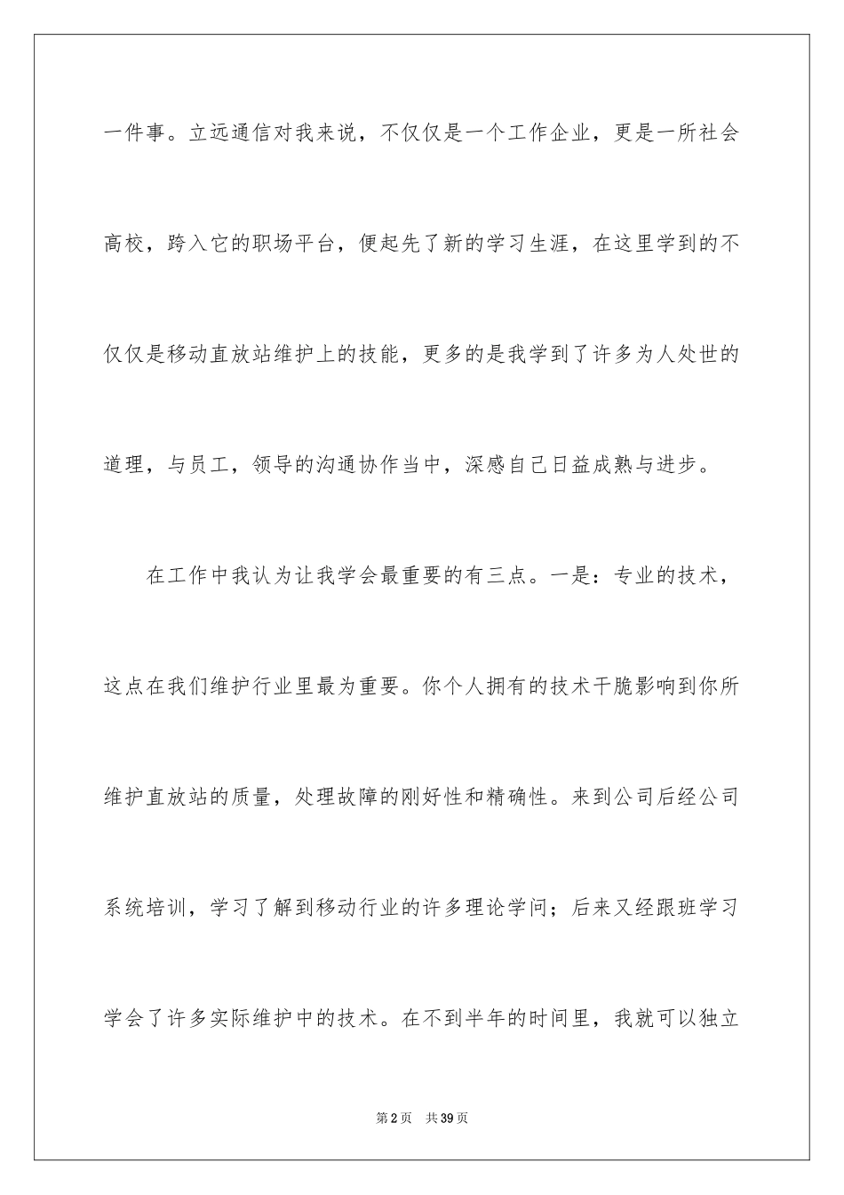 2024优秀员工自荐书_9_第2页