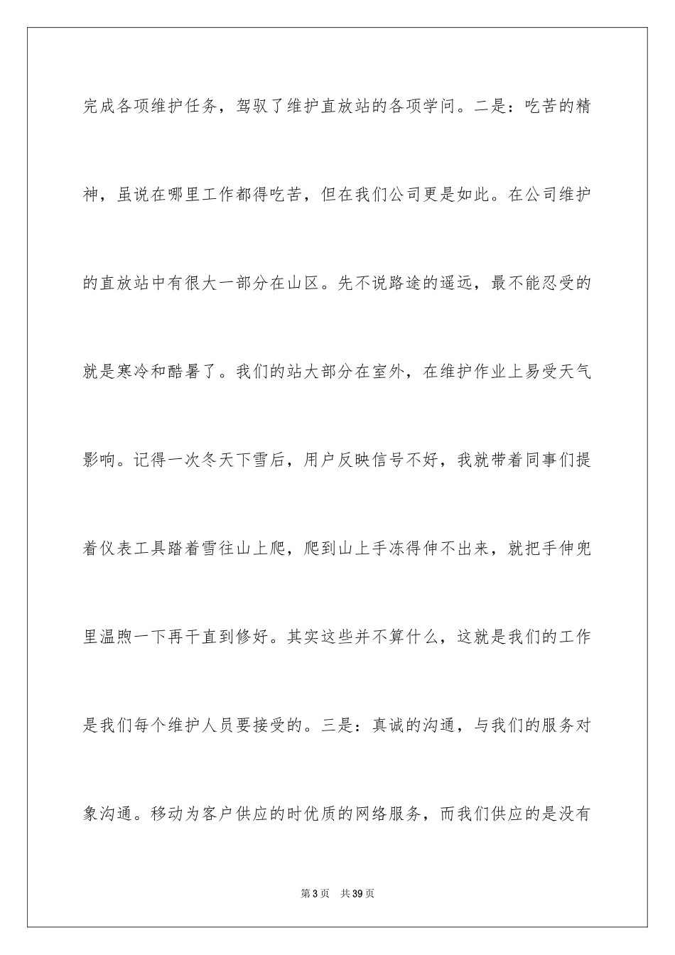 2024优秀员工自荐书_9_第3页