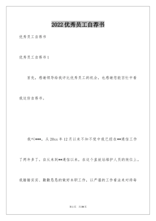 2024优秀员工自荐书_9