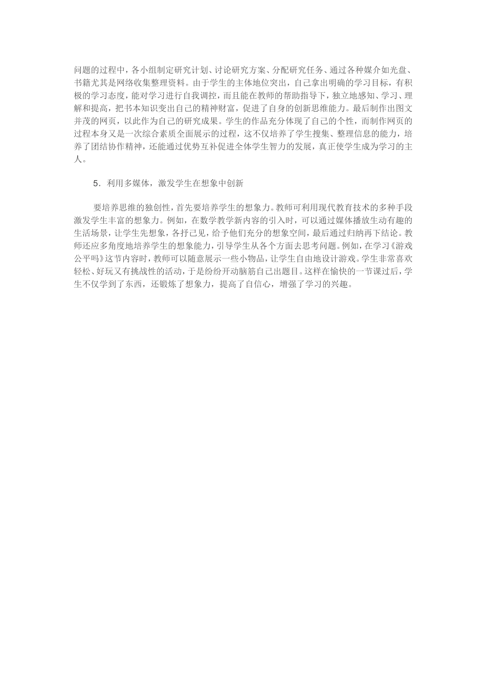 多媒体课件对教学优化的主要表现_第2页