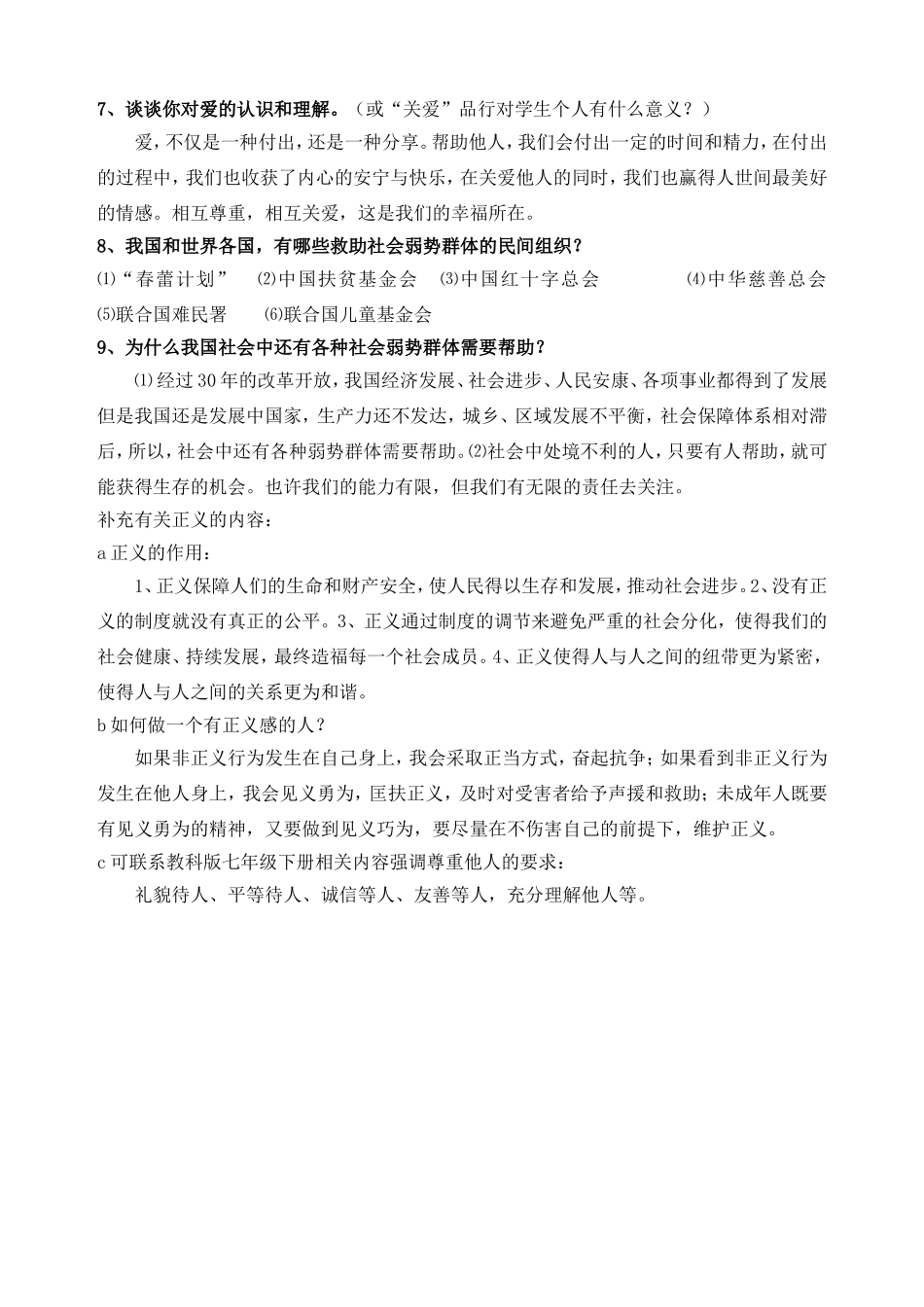 教科版九年级政治简答题总结第九课和你在一起_第2页