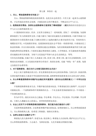 教科版九年级政治简答题总结第九课和你在一起