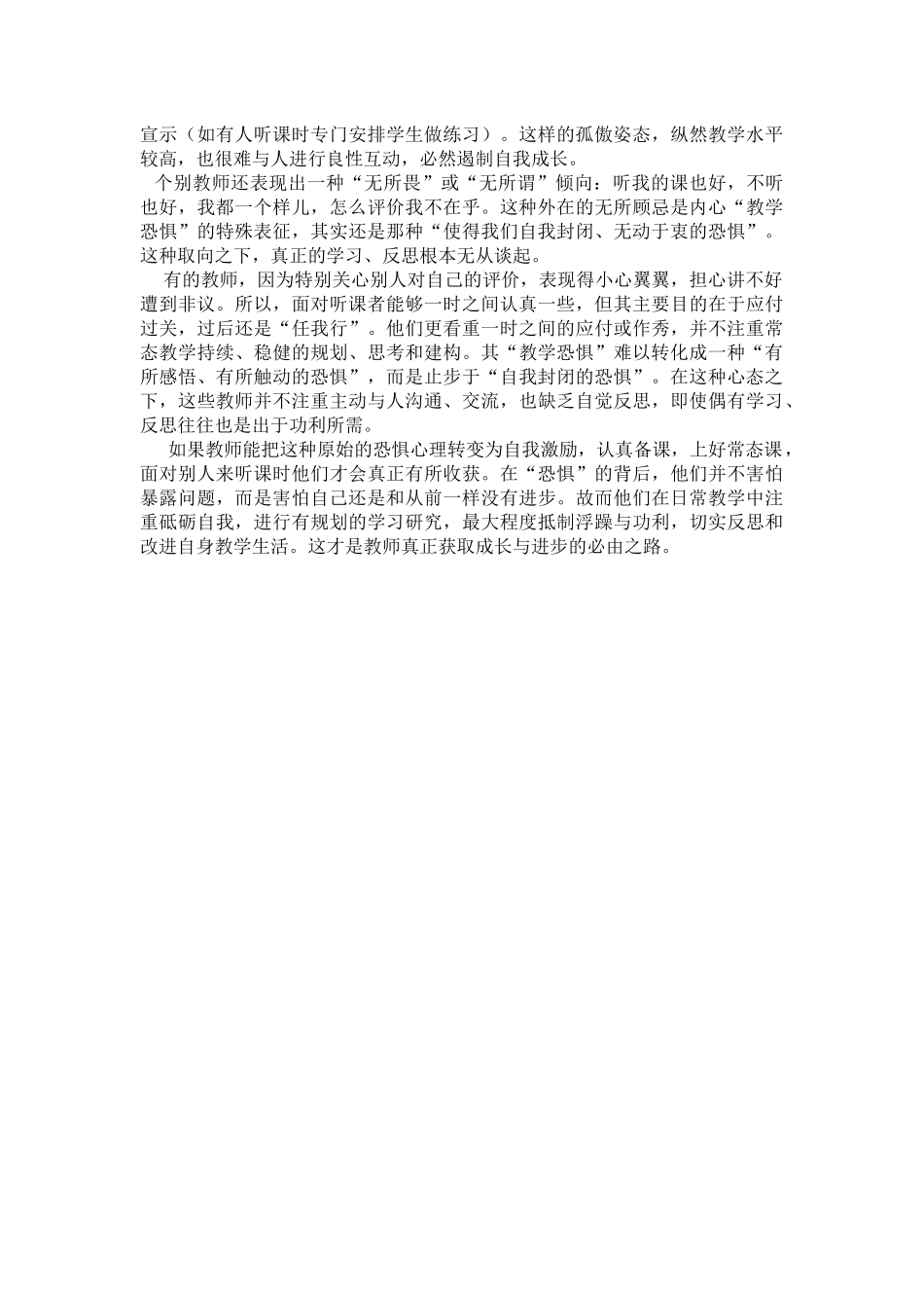 教师如何改变恐惧心态_第2页