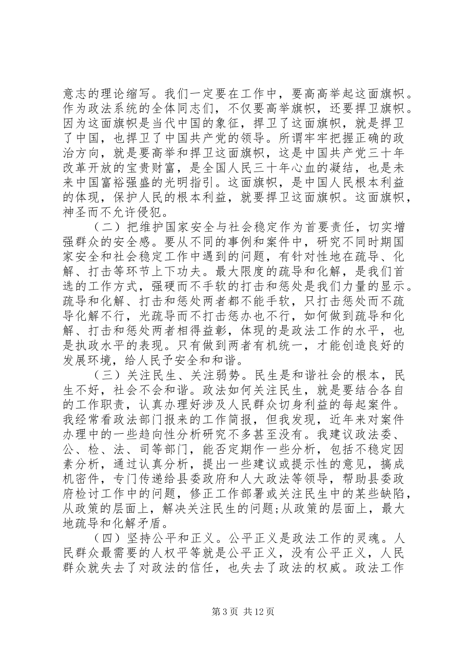 全县政法工作会议讲话发言_第3页