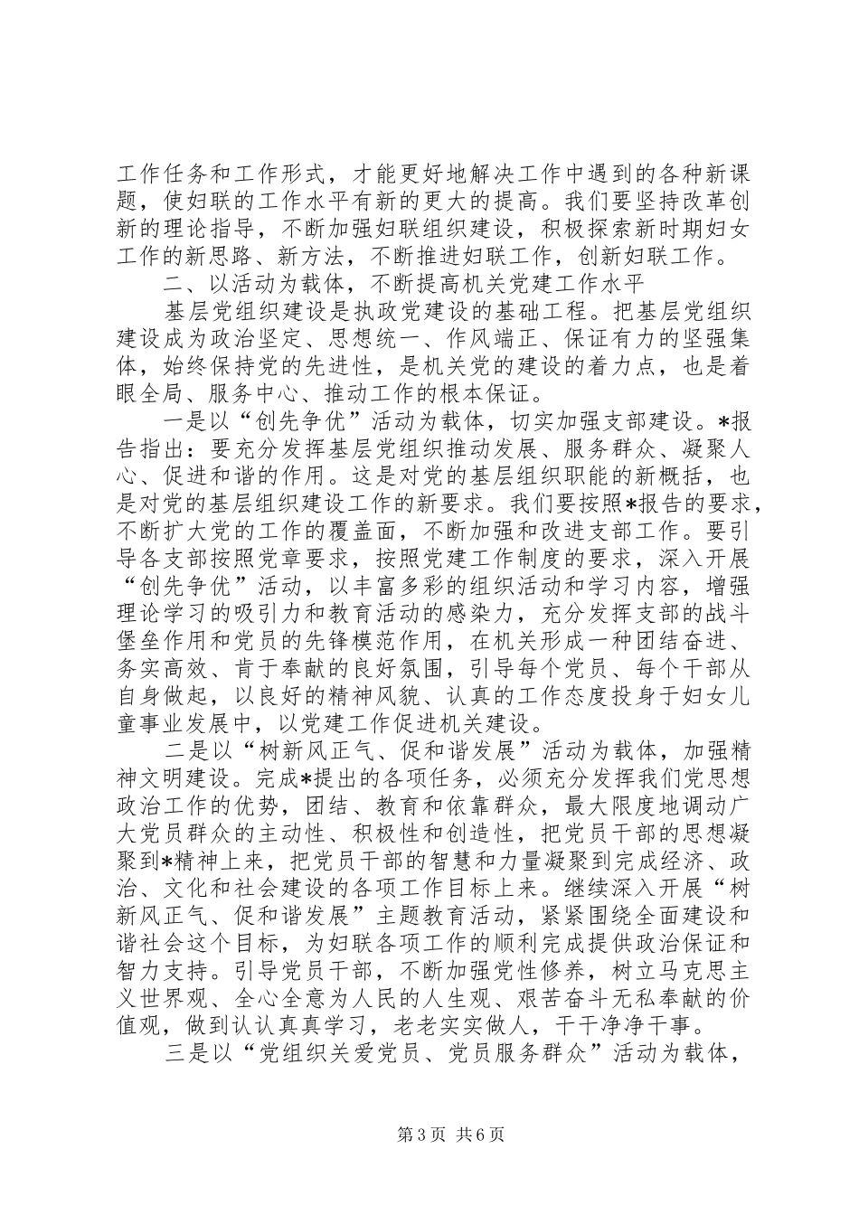 妇联机关党员工作讲话发言_第3页