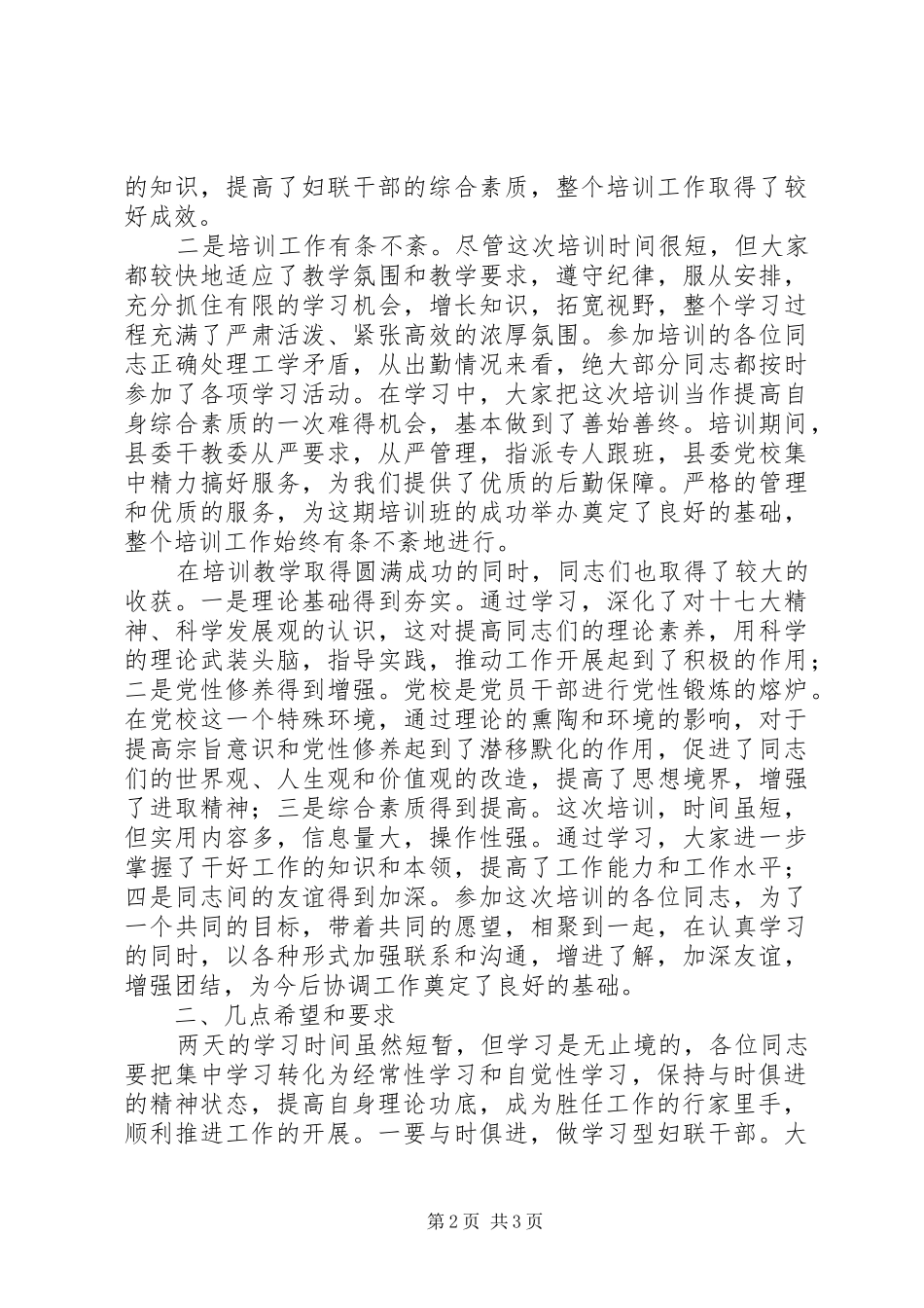 县妇联干部培训结业典礼讲话发言_第2页