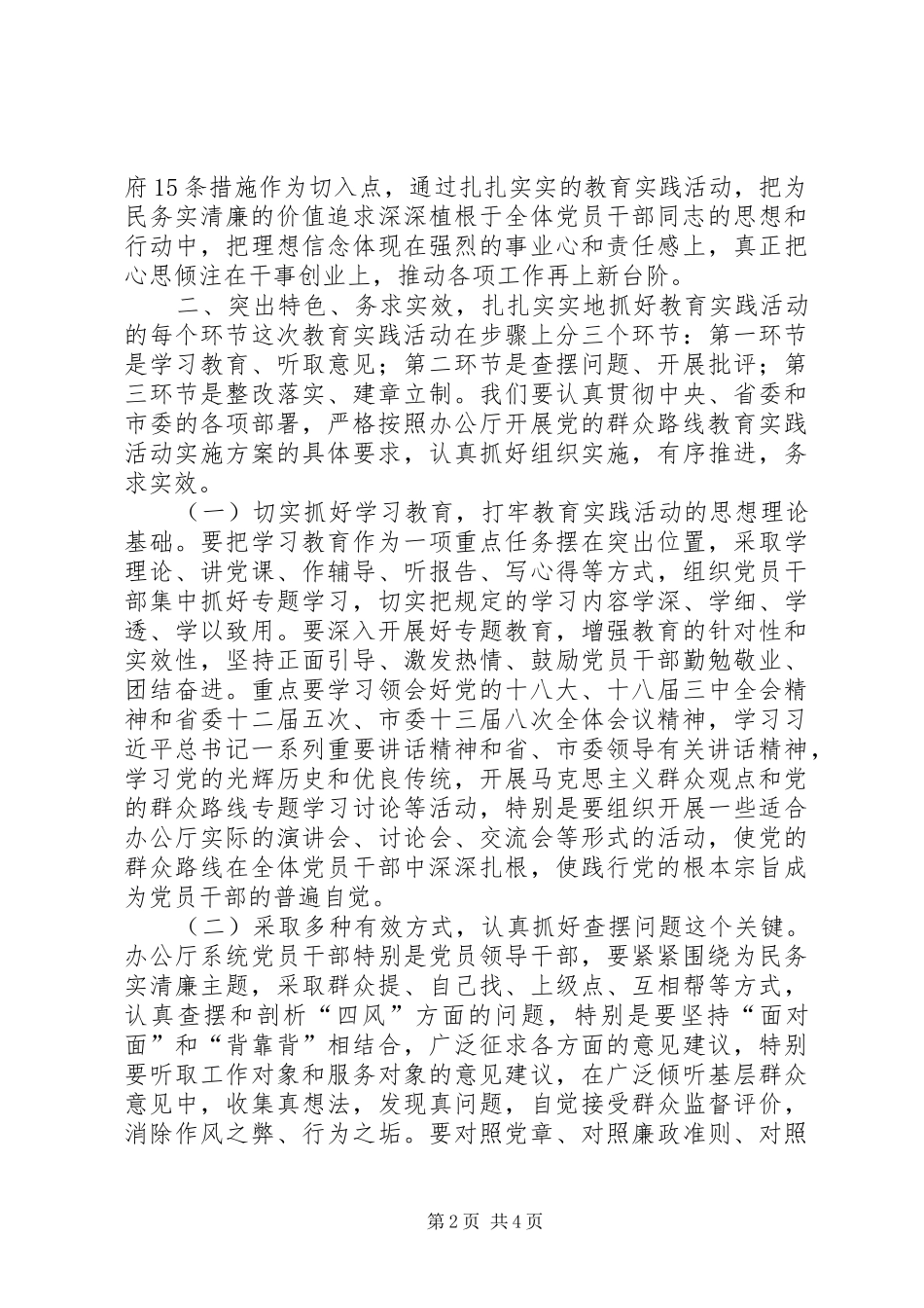 党的群众路线教育实践活动动员会上的讲话发言_第2页