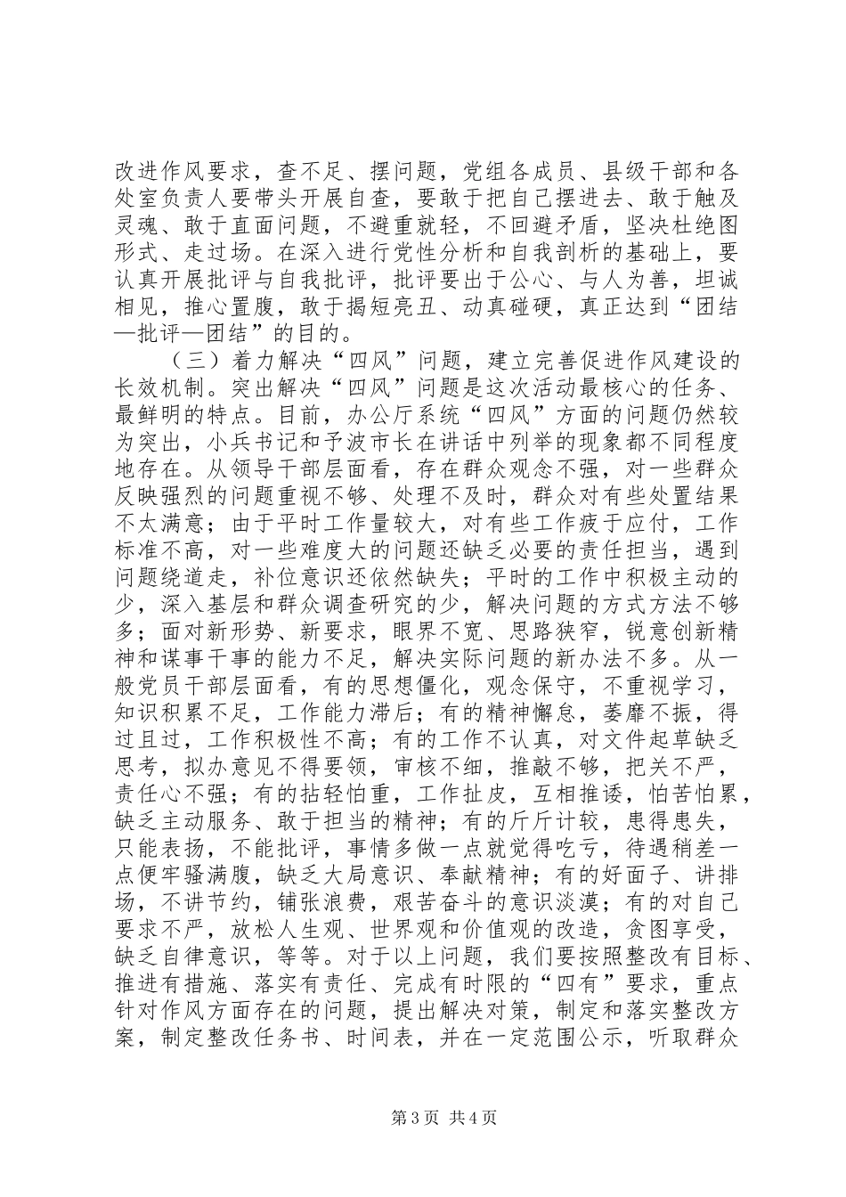 党的群众路线教育实践活动动员会上的讲话发言_第3页
