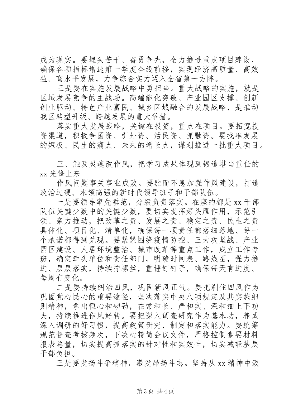 学习班结业讲话发言_第3页