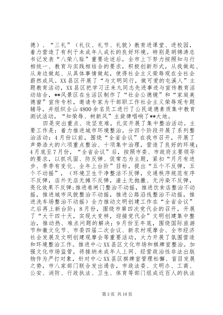 全省文明城市动员会讲话发言一_第3页