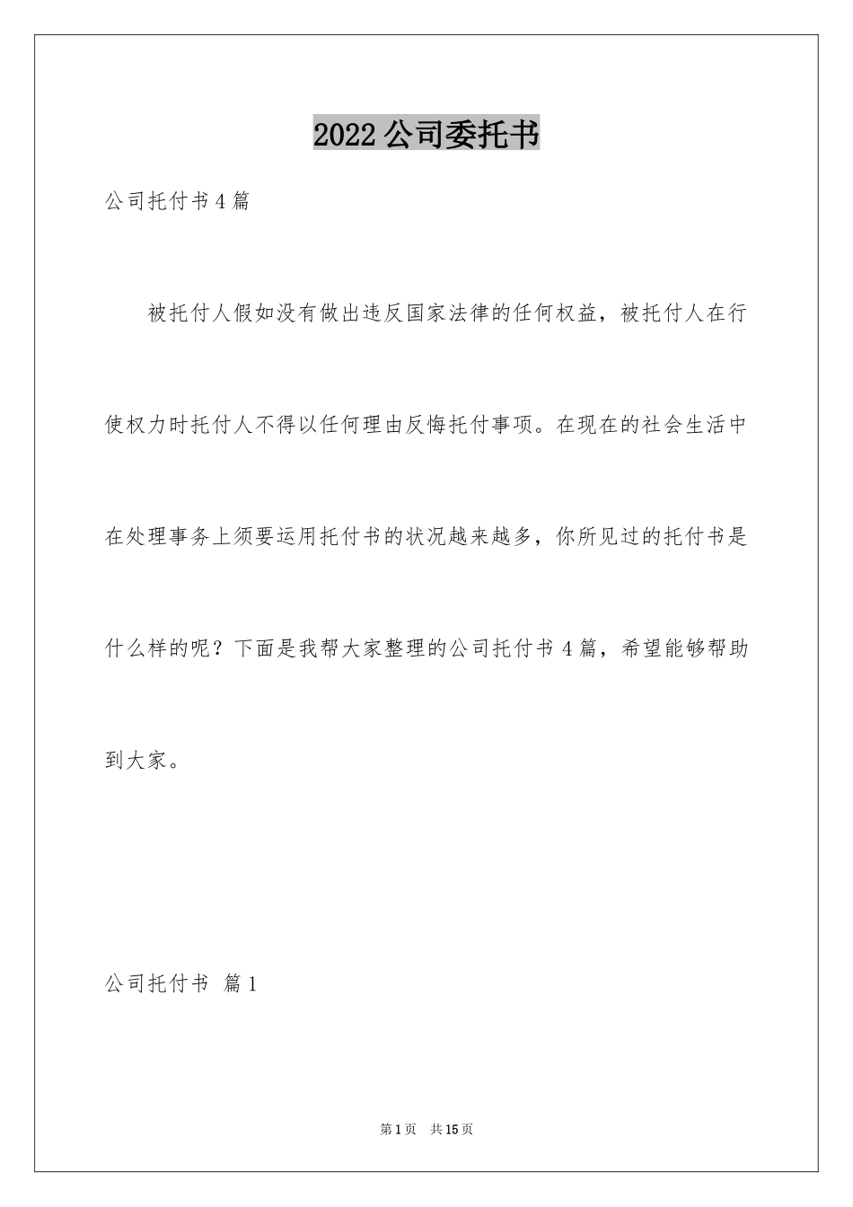 2024公司委托书_187_第1页